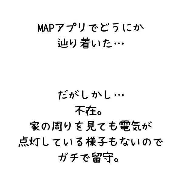 ＜妻が不倫男と失踪…そして妊娠＞“不倫男の実家”に乗り込むことにした私。ついに相手の家に辿り着いたが…！？＃12