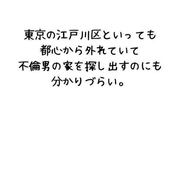 ＜妻が不倫男と失踪…そして妊娠＞“不倫男の実家”に乗り込むことにした私。ついに相手の家に辿り着いたが…！？＃12