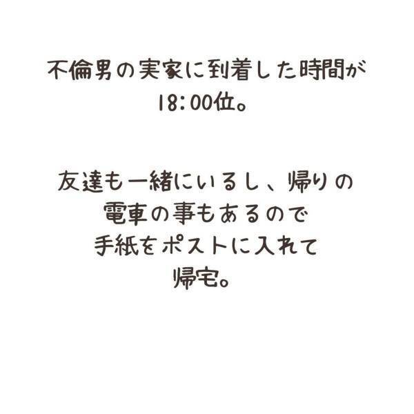 ＜妻が不倫男と失踪…そして妊娠＞“不倫男の実家”に乗り込むことにした私。ついに相手の家に辿り着いたが…！？＃12