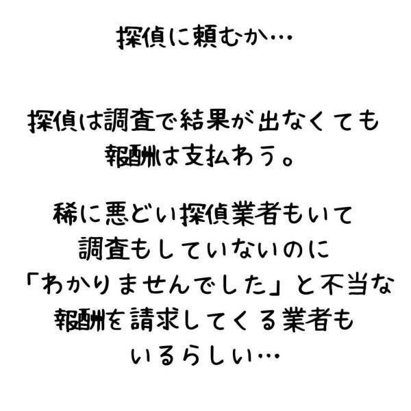 「5万で居住区を特定する業者…」居場所がわからなくなった妻と不倫男を探すため、“探偵に依頼”することに…！？＜妻が不倫男と失踪…そして妊娠＃13＞