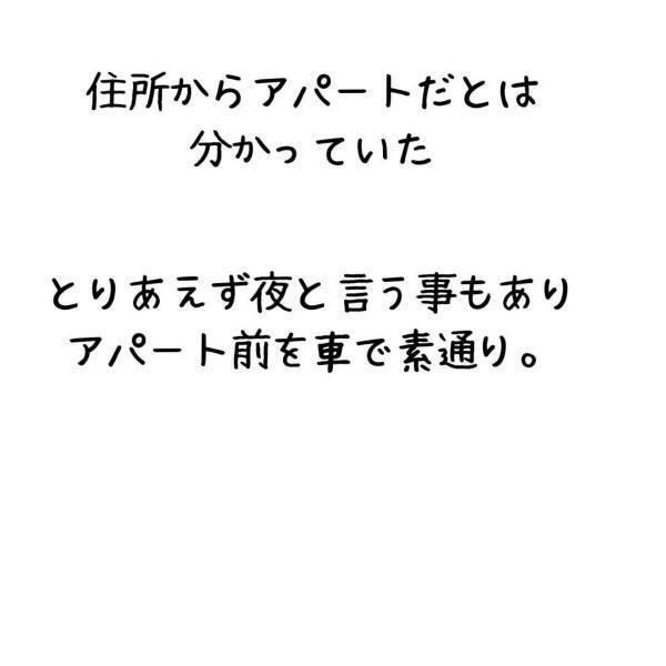 「電気がついていない…？」慰謝料を巻き上げるため妻の現住所へ！しかし、中は暗く玄関先に”意外なもの”が…！？＜妻が不倫男と失踪…そして妊娠＃16＞