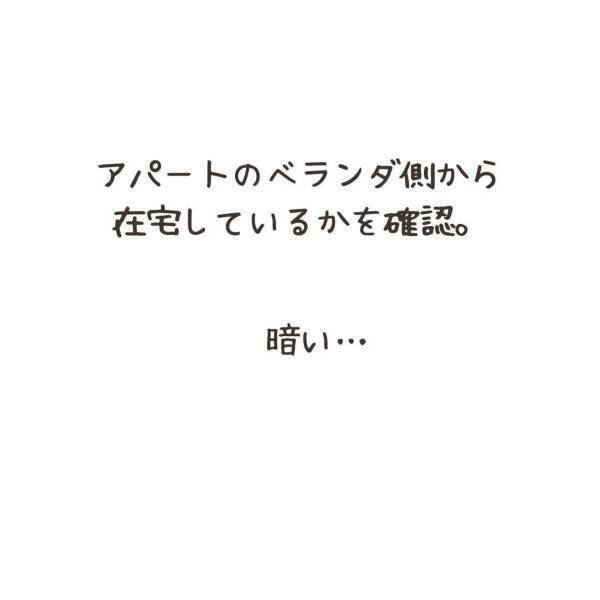 「電気がついていない…？」慰謝料を巻き上げるため妻の現住所へ！しかし、中は暗く玄関先に”意外なもの”が…！？＜妻が不倫男と失踪…そして妊娠＃16＞