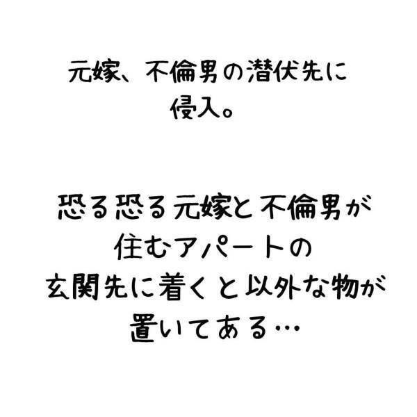 「赤ちゃんがいるんじゃないの？」元妻と不倫男が住む家の前に“予想外のもの”を発見。混乱しつつも、突入することに…！？＜妻が不倫男と失踪…そして妊娠＃17＞