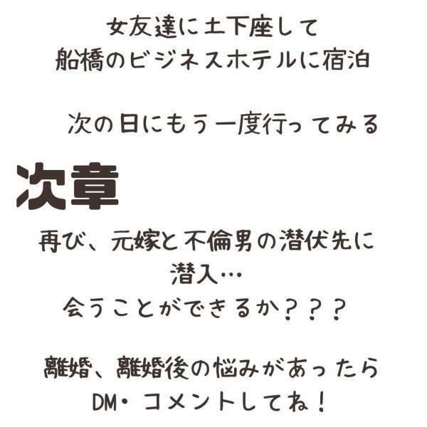 「赤ちゃんがいるんじゃないの？」元妻と不倫男が住む家の前に“予想外のもの”を発見。混乱しつつも、突入することに…！？＜妻が不倫男と失踪…そして妊娠＃17＞