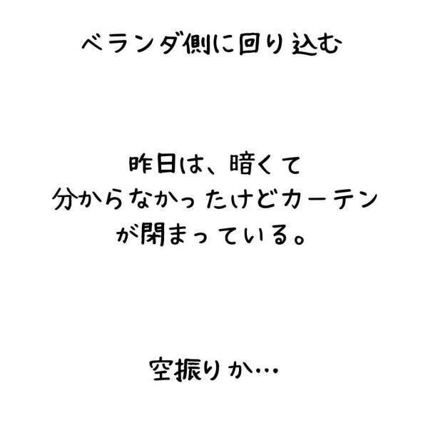 「まさか…」“元妻の家”の玄関前にはベビーカー、ベランダには粉ミルクの缶ゴミが…。まだ離婚して4か月なのに…！？＜妻が不倫男と失踪…そして妊娠＃18＞