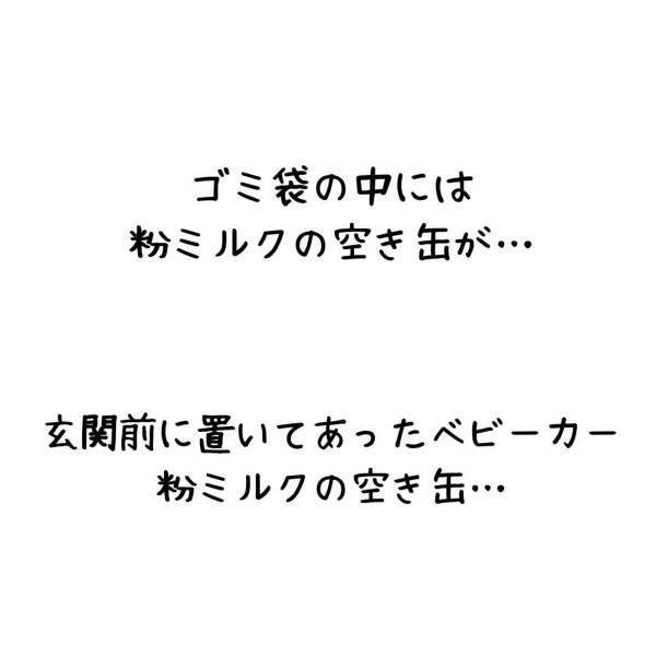 「まさか…」“元妻の家”の玄関前にはベビーカー、ベランダには粉ミルクの缶ゴミが…。まだ離婚して4か月なのに…！？＜妻が不倫男と失踪…そして妊娠＃18＞