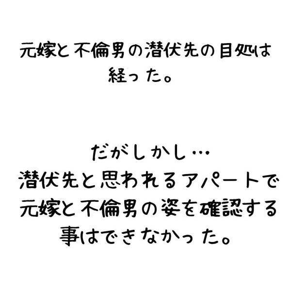 「ここまで来て…？」結局元妻に会うことはできず、弁護士に相談することに。しかし、公正証書を見せると“衝撃の一言”が…！？＜妻が不倫男と失踪…そして妊娠＃19＞