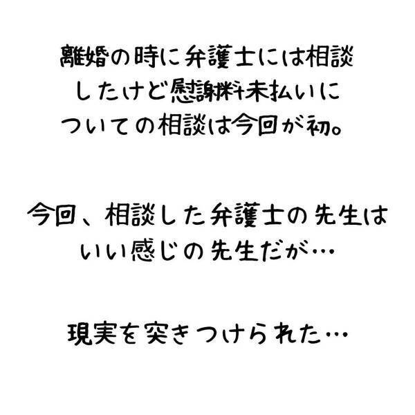「ここまで来て…？」結局元妻に会うことはできず、弁護士に相談することに。しかし、公正証書を見せると“衝撃の一言”が…！？＜妻が不倫男と失踪…そして妊娠＃19＞