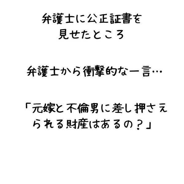 「ここまで来て…？」結局元妻に会うことはできず、弁護士に相談することに。しかし、公正証書を見せると“衝撃の一言”が…！？＜妻が不倫男と失踪…そして妊娠＃19＞