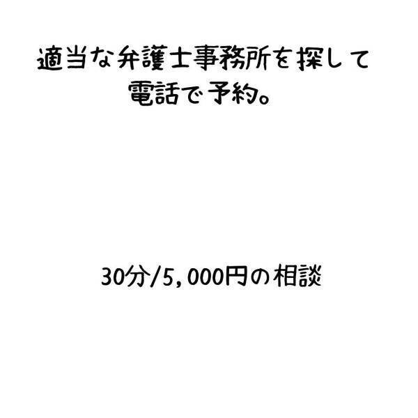 「ここまで来て…？」結局元妻に会うことはできず、弁護士に相談することに。しかし、公正証書を見せると“衝撃の一言”が…！？＜妻が不倫男と失踪…そして妊娠＃19＞