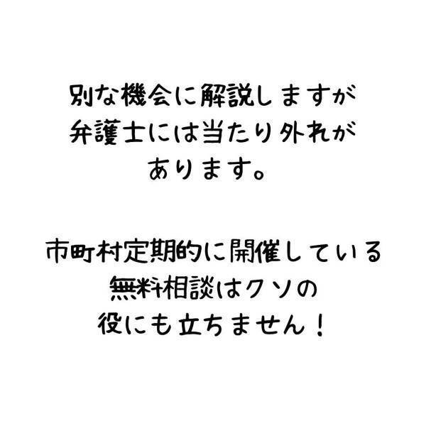 「ここまで来て…？」結局元妻に会うことはできず、弁護士に相談することに。しかし、公正証書を見せると“衝撃の一言”が…！？＜妻が不倫男と失踪…そして妊娠＃19＞