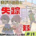 「ここまで来て…？」結局元妻に会うことはできず、弁護士に相談することに。しかし、公正証書を見せると“衝撃の一言”が…！？＜妻が不倫男と失踪…そして妊娠＃19＞