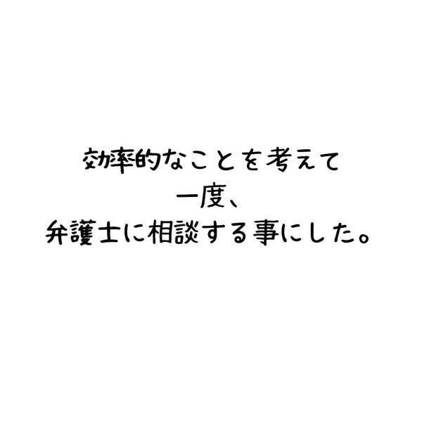 「ここまで来て…？」結局元妻に会うことはできず、弁護士に相談することに。しかし、公正証書を見せると“衝撃の一言”が…！？＜妻が不倫男と失踪…そして妊娠＃19＞