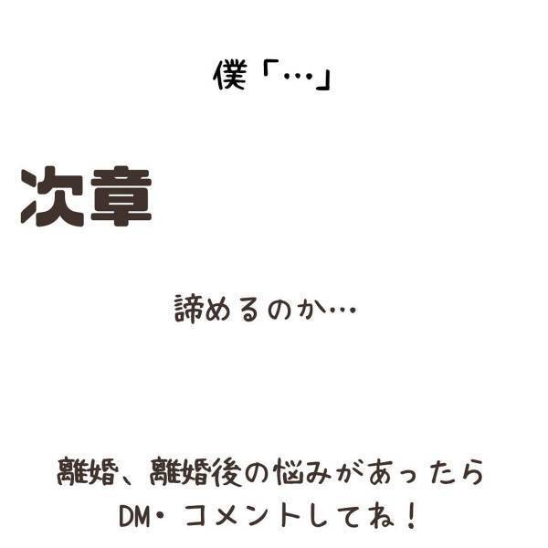「ここまで来て…？」結局元妻に会うことはできず、弁護士に相談することに。しかし、公正証書を見せると“衝撃の一言”が…！？＜妻が不倫男と失踪…そして妊娠＃19＞