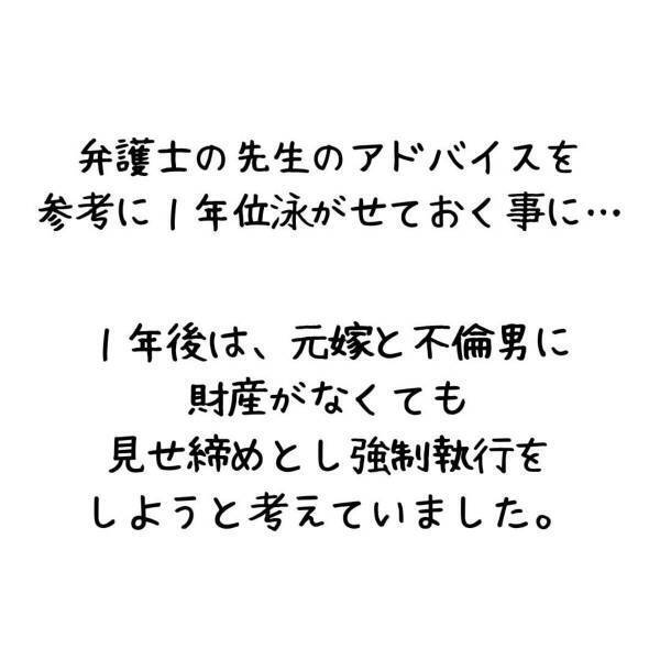 「差し押さえるものがない」弁護士に提案され、2人を泳がせることに。“惨めさと怒り”の中、1年も待ち続けられるのか…！？＜妻が不倫男と失踪…そして妊娠＃20＞