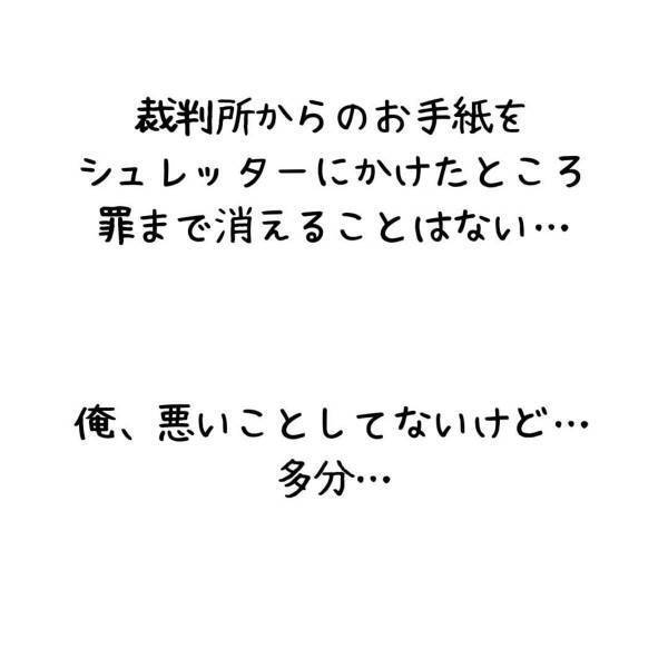 「調停の申し立て…？」元妻と不倫男を泳がせて3か月後、“裁判所から手紙”が。恐る恐る中を見てみると…！？＜妻が不倫男と失踪…そして妊娠＃21＞