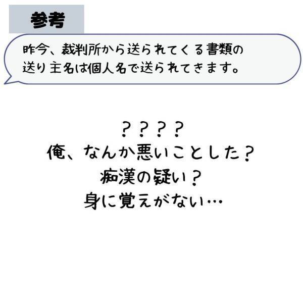 「調停の申し立て…？」元妻と不倫男を泳がせて3か月後、“裁判所から手紙”が。恐る恐る中を見てみると…！？＜妻が不倫男と失踪…そして妊娠＃21＞