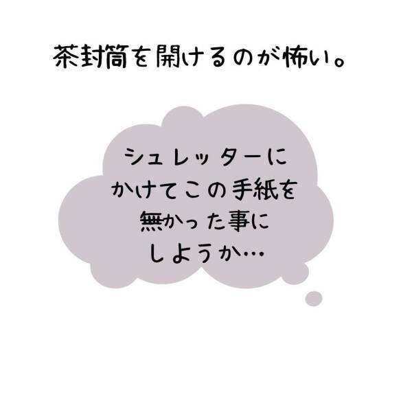 「調停の申し立て…？」元妻と不倫男を泳がせて3か月後、“裁判所から手紙”が。恐る恐る中を見てみると…！？＜妻が不倫男と失踪…そして妊娠＃21＞