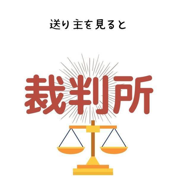 「調停の申し立て…？」元妻と不倫男を泳がせて3か月後、“裁判所から手紙”が。恐る恐る中を見てみると…！？＜妻が不倫男と失踪…そして妊娠＃21＞