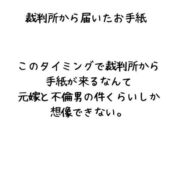 「親子関係不存在確認って！？」裁判所から届いた“調停の申し立て”を確認。“申立人の名前”には見覚えがなく…！？＜妻が不倫男と失踪…そして妊娠＃22＞