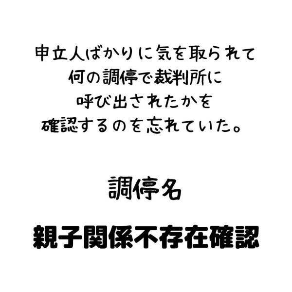 「親子関係不存在確認って！？」裁判所から届いた“調停の申し立て”を確認。“申立人の名前”には見覚えがなく…！？＜妻が不倫男と失踪…そして妊娠＃22＞