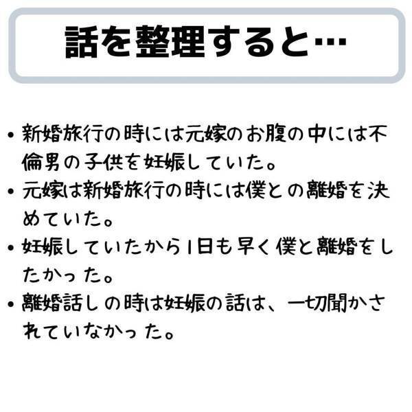 「離婚して300日以内に出産！？」慰謝料未払いだけでなく“衝撃の事実”まで投下してきた元妻と不倫男に…？＜妻が不倫男と失踪…そして妊娠＃23＞
