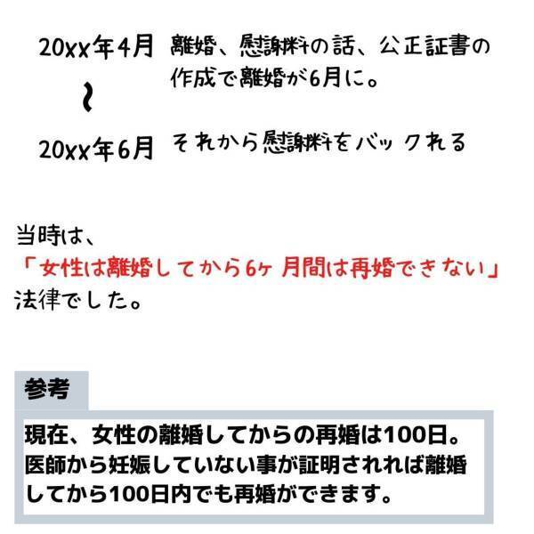 「因果応報！」新婚旅行の前後で不倫、妊娠、失踪…。元妻の“衝撃の時系列”が明らかに。しかしそんな彼女にもついに天罰が…！？＜妻が不倫男と失踪…そして妊娠＃24＞