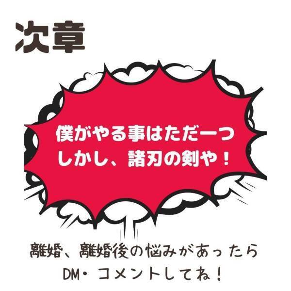 「因果応報！」新婚旅行の前後で不倫、妊娠、失踪…。元妻の“衝撃の時系列”が明らかに。しかしそんな彼女にもついに天罰が…！？＜妻が不倫男と失踪…そして妊娠＃24＞