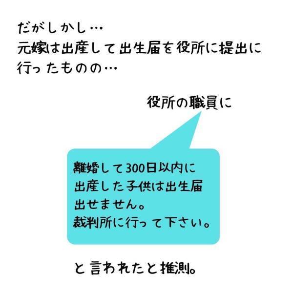 「因果応報！」新婚旅行の前後で不倫、妊娠、失踪…。元妻の“衝撃の時系列”が明らかに。しかしそんな彼女にもついに天罰が…！？＜妻が不倫男と失踪…そして妊娠＃24＞