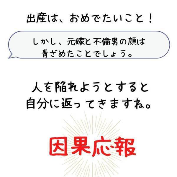 「因果応報！」新婚旅行の前後で不倫、妊娠、失踪…。元妻の“衝撃の時系列”が明らかに。しかしそんな彼女にもついに天罰が…！？＜妻が不倫男と失踪…そして妊娠＃24＞