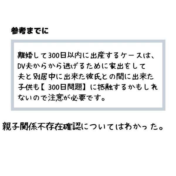 「元嫁は慰謝料を支払わず…」離婚して“300日以内に生まれた子”は前夫の子と想定される！？予想外の法律に、僕が取るべき行動は…＜妻が不倫男と失踪…そして妊娠＃25＞