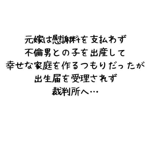 「元嫁は慰謝料を支払わず…」離婚して“300日以内に生まれた子”は前夫の子と想定される！？予想外の法律に、僕が取るべき行動は…＜妻が不倫男と失踪…そして妊娠＃25＞
