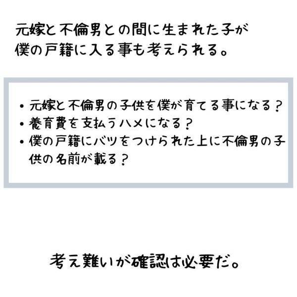 「元嫁は慰謝料を支払わず…」離婚して“300日以内に生まれた子”は前夫の子と想定される！？予想外の法律に、僕が取るべき行動は…＜妻が不倫男と失踪…そして妊娠＃25＞