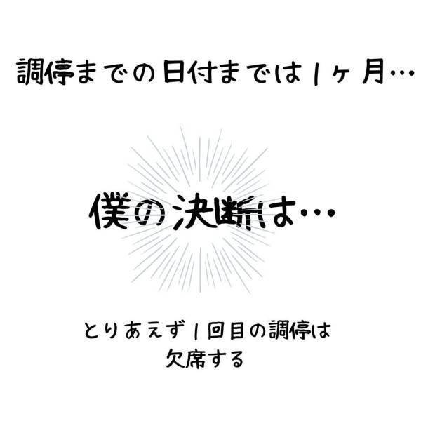 「不倫男と元嫁の子どもが僕の子に…！？」調停に出席して“一切関係ないこと”を伝えるべきだけど、そうできない理由があって…！？＜妻が不倫男と失踪…そして妊娠＃26＞