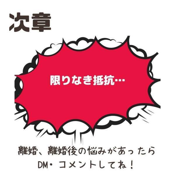 「不倫男と元嫁の子どもが僕の子に…！？」調停に出席して“一切関係ないこと”を伝えるべきだけど、そうできない理由があって…！？＜妻が不倫男と失踪…そして妊娠＃26＞