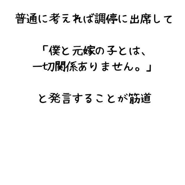「不倫男と元嫁の子どもが僕の子に…！？」調停に出席して“一切関係ないこと”を伝えるべきだけど、そうできない理由があって…！？＜妻が不倫男と失踪…そして妊娠＃26＞