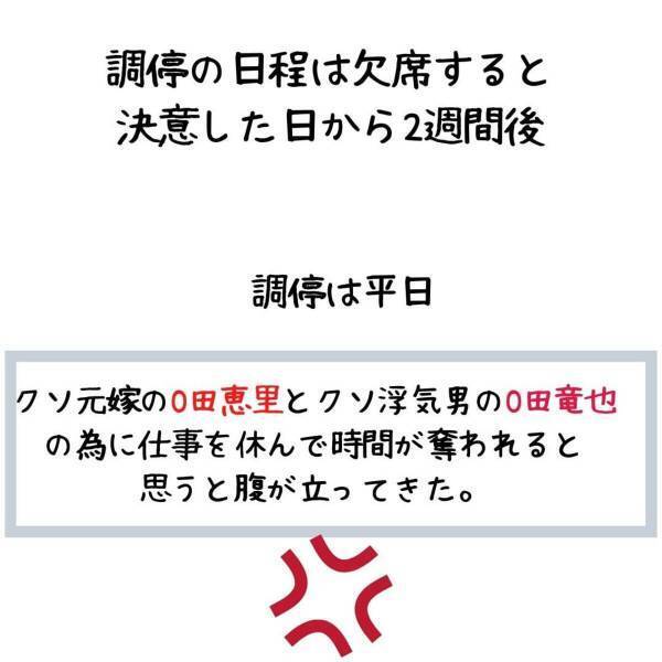 「体調が優れないので調停は欠席します」元嫁から申し立てられた調停に“欠席すること”を決め、裁判所に連絡すると…？＜妻が不倫男と失踪…そして妊娠＃27＞