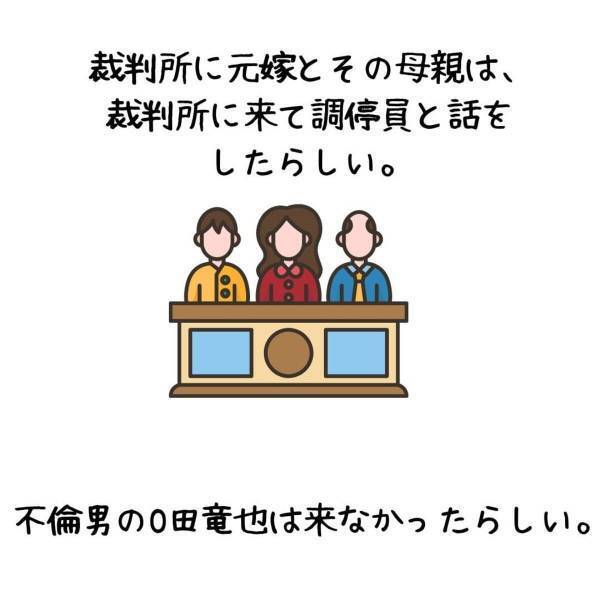 「体調が優れないので調停は欠席します」元嫁から申し立てられた調停に“欠席すること”を決め、裁判所に連絡すると…？＜妻が不倫男と失踪…そして妊娠＃27＞