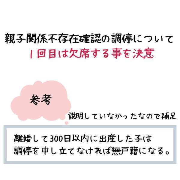 「体調が優れないので調停は欠席します」元嫁から申し立てられた調停に“欠席すること”を決め、裁判所に連絡すると…？＜妻が不倫男と失踪…そして妊娠＃27＞