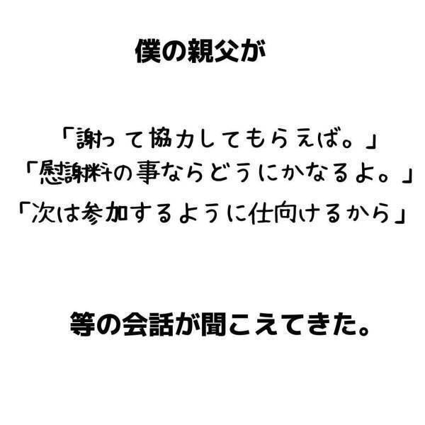 「慰謝料のことならどうにかなるよ」元嫁への怒りが収まらない中、実家に寄ると“信じられない会話”が聞こえてきて…！？＜妻が不倫男と失踪…そして妊娠＃28＞