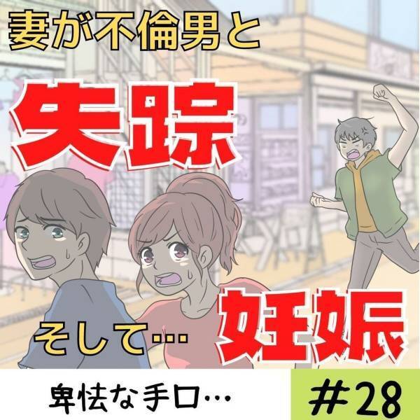 「慰謝料のことならどうにかなるよ」元嫁への怒りが収まらない中、実家に寄ると“信じられない会話”が聞こえてきて…！？＜妻が不倫男と失踪…そして妊娠＃28＞
