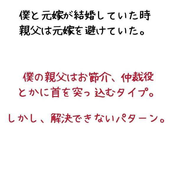 「慰謝料は支払えない」調停について“口出ししないよう”伝えていたにも関わらず、父親はまた首を突っ込んでいるようで…！？＜妻が不倫男と失踪…そして妊娠＃29＞