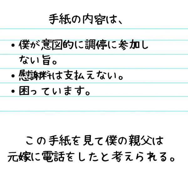 「慰謝料は支払えない」調停について“口出ししないよう”伝えていたにも関わらず、父親はまた首を突っ込んでいるようで…！？＜妻が不倫男と失踪…そして妊娠＃29＞
