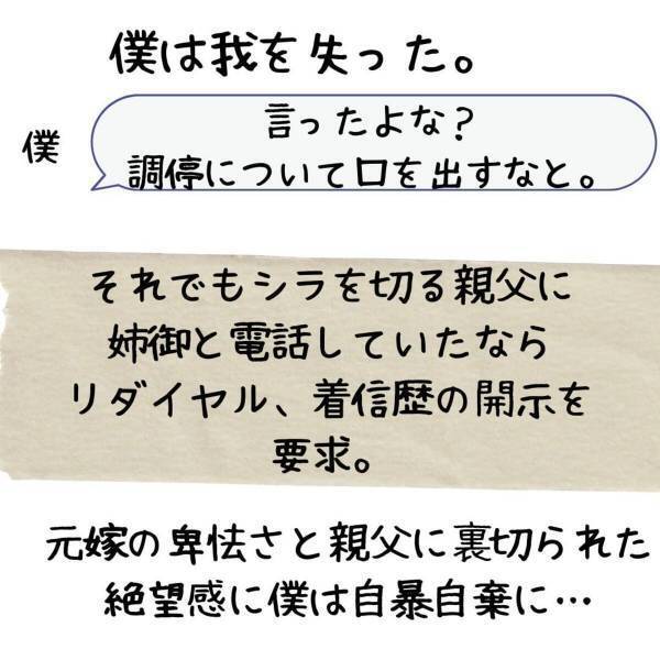 「慰謝料は支払えない」調停について“口出ししないよう”伝えていたにも関わらず、父親はまた首を突っ込んでいるようで…！？＜妻が不倫男と失踪…そして妊娠＃29＞