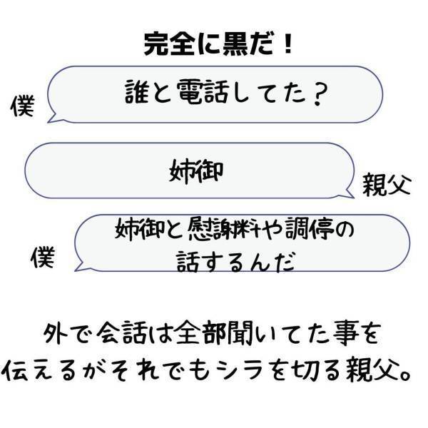 「慰謝料は支払えない」調停について“口出ししないよう”伝えていたにも関わらず、父親はまた首を突っ込んでいるようで…！？＜妻が不倫男と失踪…そして妊娠＃29＞