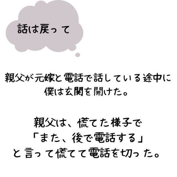 「慰謝料は支払えない」調停について“口出ししないよう”伝えていたにも関わらず、父親はまた首を突っ込んでいるようで…！？＜妻が不倫男と失踪…そして妊娠＃29＞