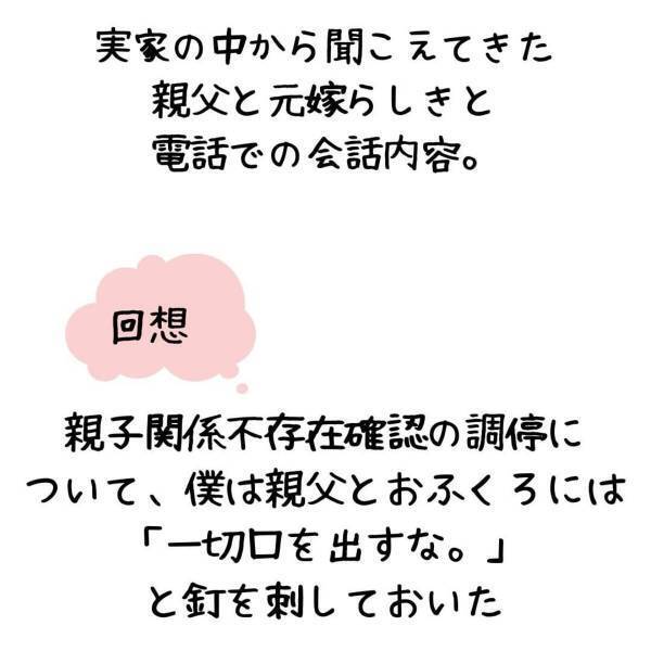 「慰謝料は支払えない」調停について“口出ししないよう”伝えていたにも関わらず、父親はまた首を突っ込んでいるようで…！？＜妻が不倫男と失踪…そして妊娠＃29＞