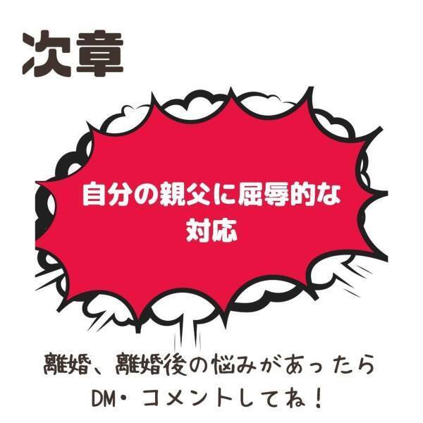 慰謝料を払わない元嫁、そして“元嫁に加担しているような素振り”を見せる実の父親。怒りが頂点に達した僕は…＜妻が不倫男と失踪…そして妊娠＃30＞