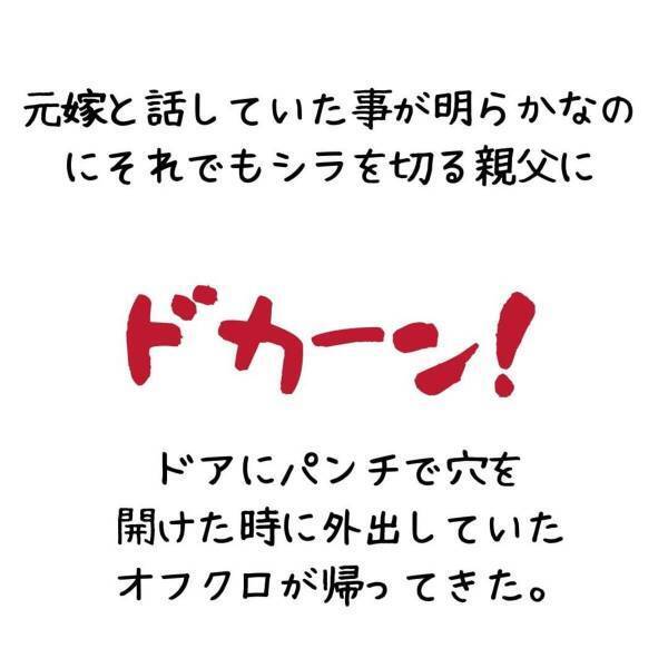 慰謝料を払わない元嫁、そして“元嫁に加担しているような素振り”を見せる実の父親。怒りが頂点に達した僕は…＜妻が不倫男と失踪…そして妊娠＃30＞
