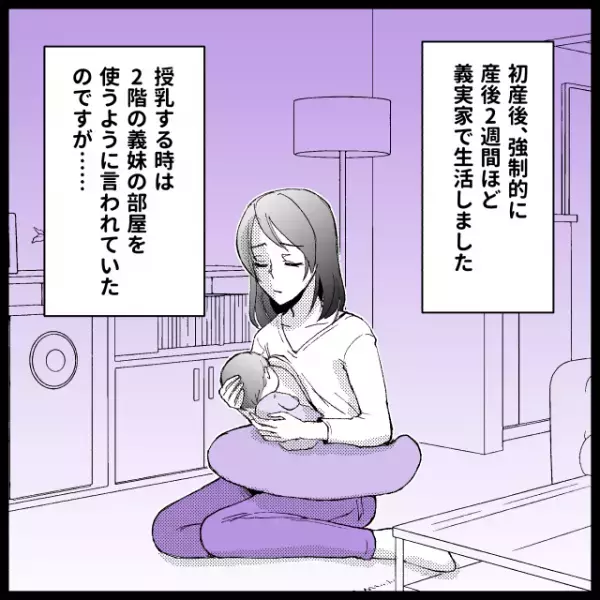義母「リビングで授乳すればいいじゃない」産後、義実家で強制的に同居…。授乳のため“部屋を借りたい”と義母に申し出たところ…！？＜義実家トラブル談＞